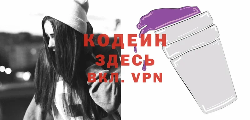 Кодеин напиток Lean (лин) Новочеркасск